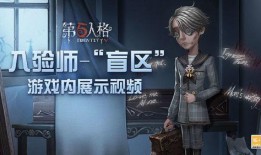 第五人格西湖爆料视频完整版,揭秘全新地图与角色精彩瞬间